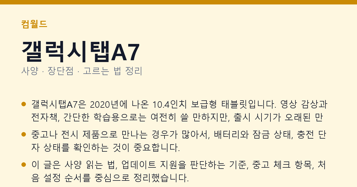갤럭시탭A7 사양과 장단점 요약