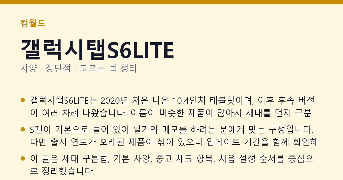 갤럭시탭S6LITE 사양과 장단점 요약
