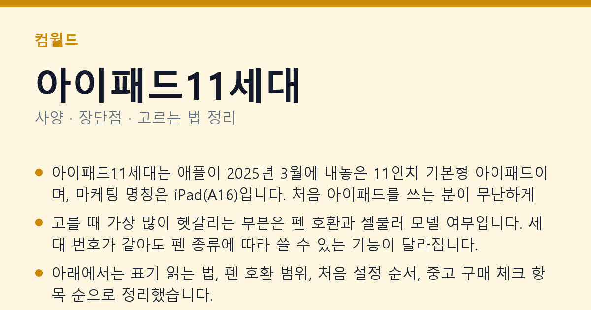 아이패드11세대 사양과 장단점 요약