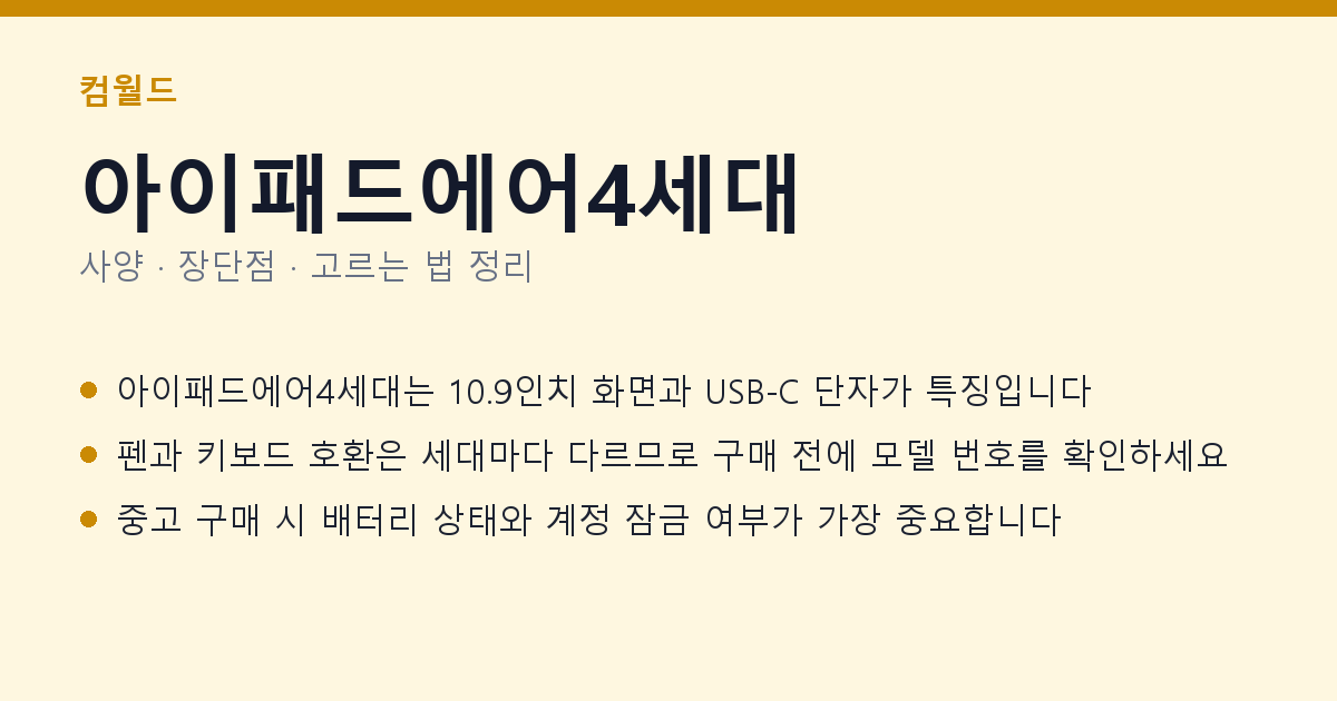 아이패드에어4세대 사양과 장단점 요약