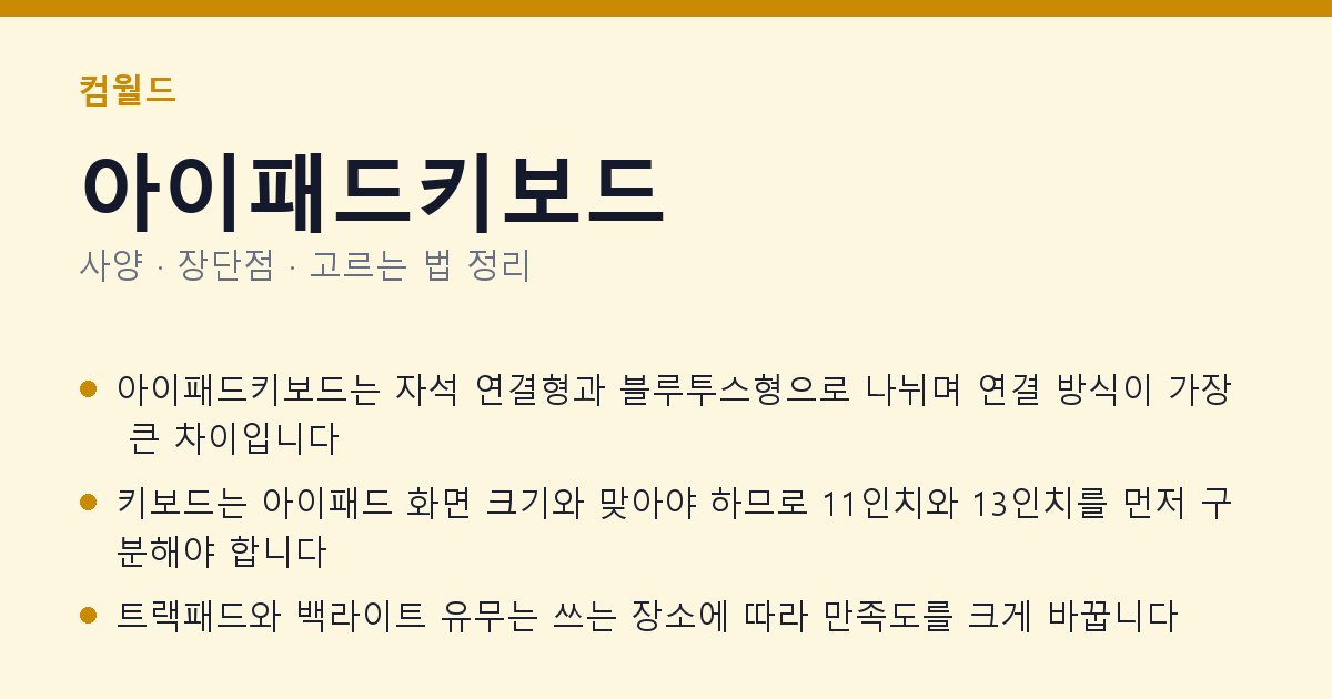 아이패드키보드 사양과 장단점 요약