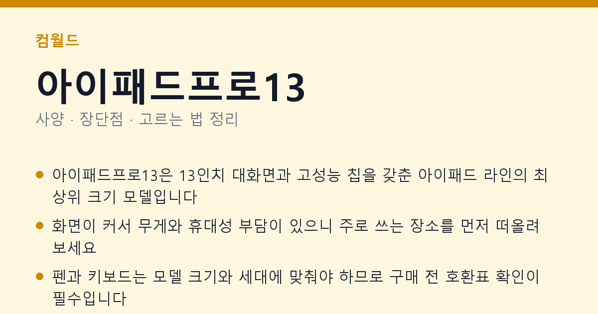 아이패드프로13 사양과 장단점 요약
