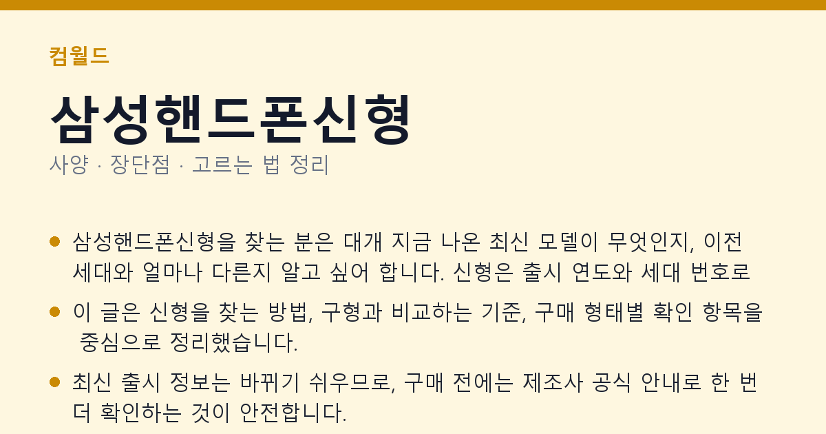삼성핸드폰신형 사양과 장단점 요약